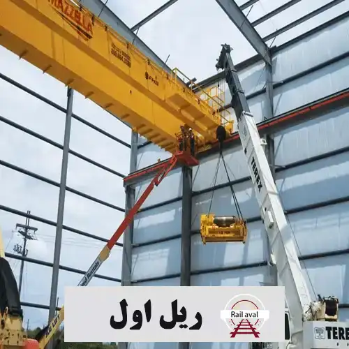 نصب ریل جرثقیل
